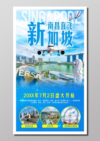 旅游新加坡旅游蓝色航空国际盛大开业项目设置行程安排海报设计